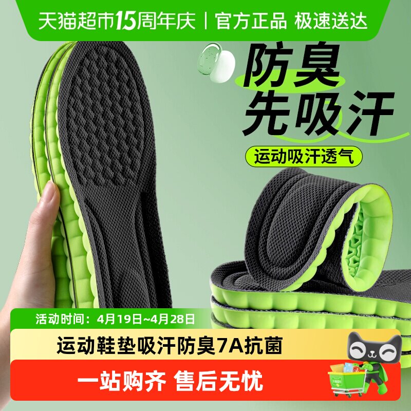 男士运动鞋垫男款气垫减震加厚防臭透气吸汗抗菌不闷脚老爹鞋板鞋
