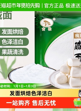 古松食用碱包子馒头碱面纯碱烘焙酵母发面厨房去油