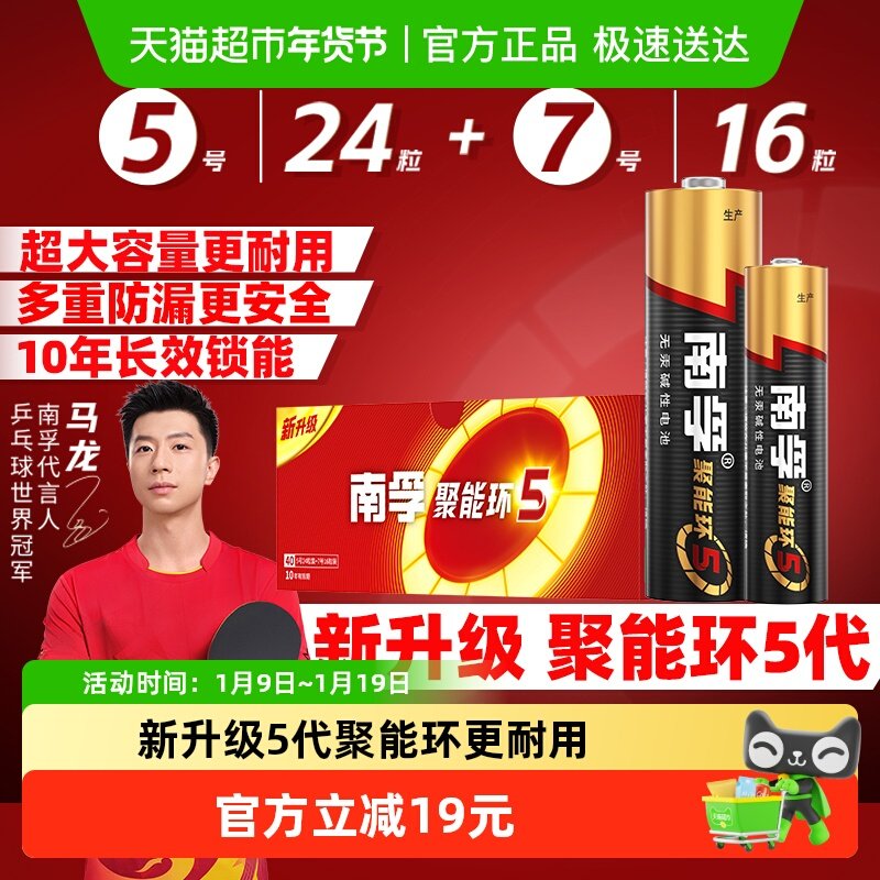 南孚5/7号组合40粒电池5号24粒+7号16粒五七号碱性干电池1.5V玩具,3C数码配件,普通干电池,淘宝优惠券,粉丝福利购,淘宝优惠卷