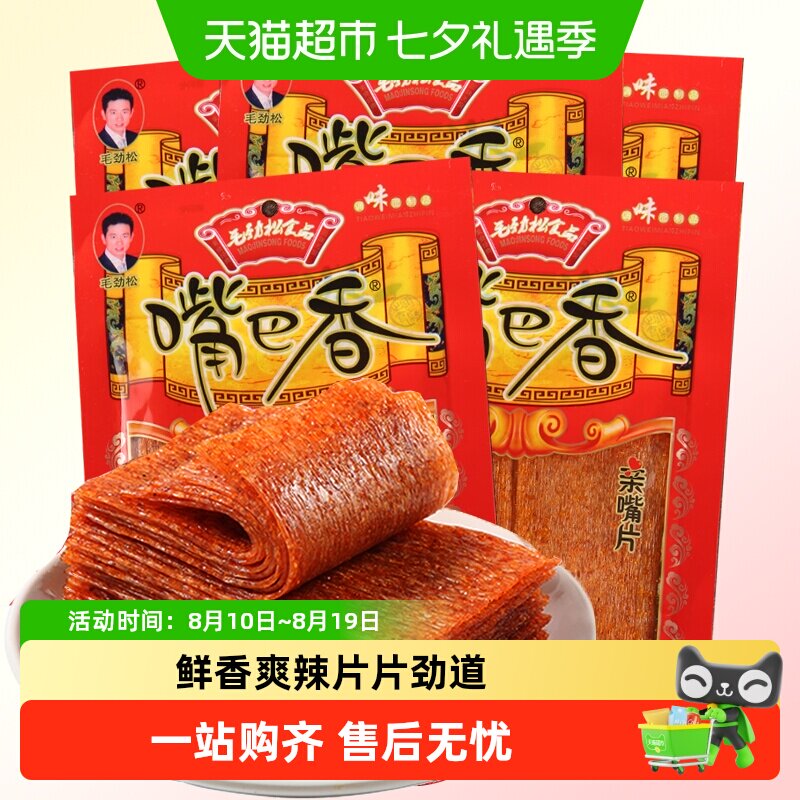 嘴巴香毛劲松老式大辣片亲嘴片90后儿时怀旧麻辣解馋零食小吃
