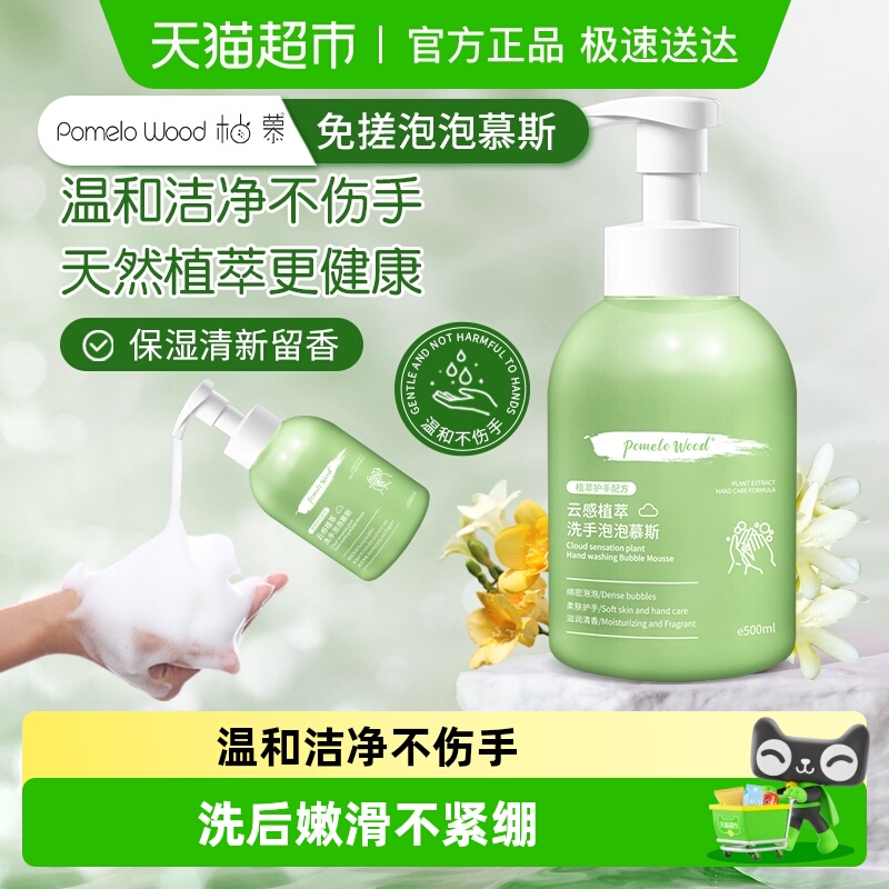 柚慕植萃温和护手香氛泡沫洗手液