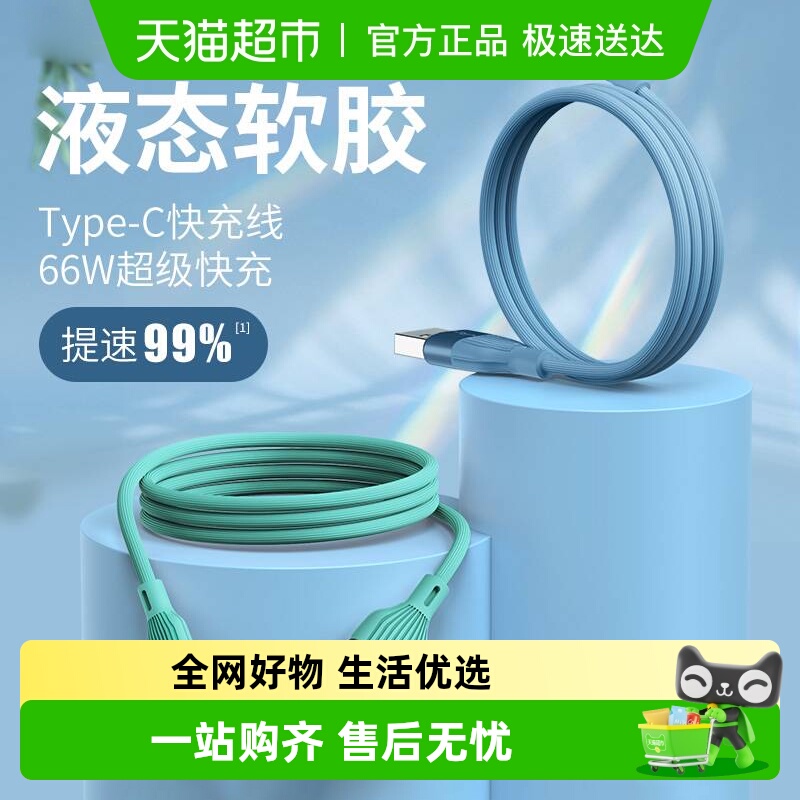 品胜数据线tpyec66w快充