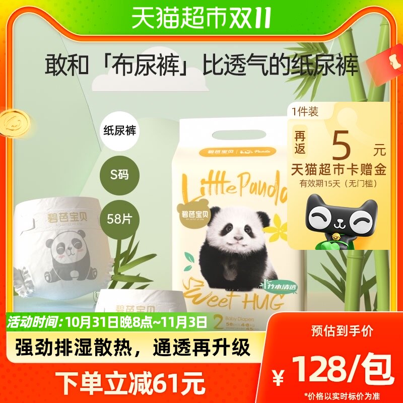 碧芭宝贝碧芭宝贝Panda胖达纸尿裤婴儿透气男女宝宝尿不湿S码58片属于什么档次？