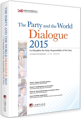 The Party andthe World Dialogue 2015 9787511731128 中央编译出版社 当代世界研究中心