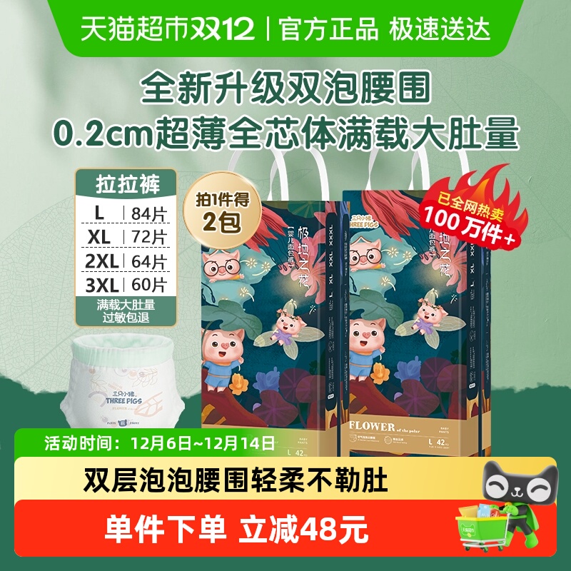 三只小猪薄透气泡泡裤幼儿拉拉裤