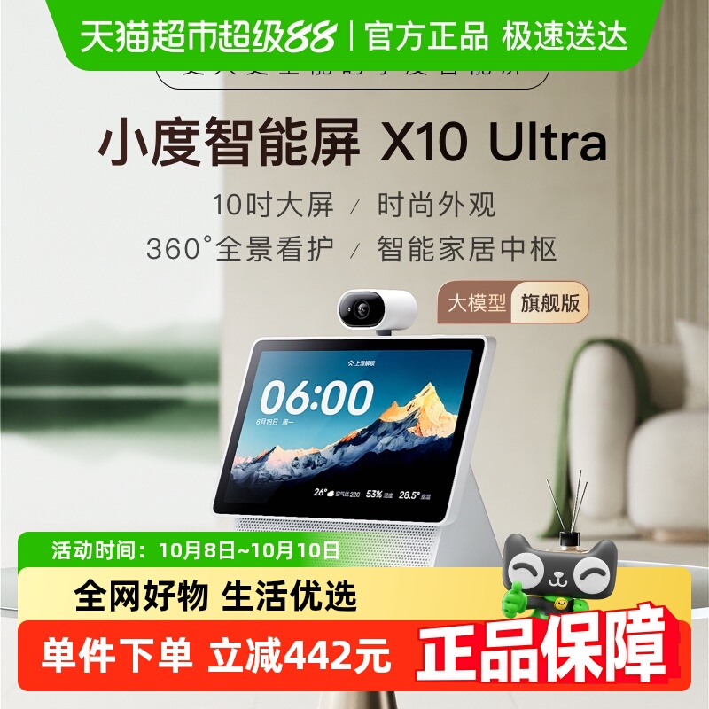 小度智能屏X10 Ultra看护10.1英寸家庭屏蓝牙音箱音响
