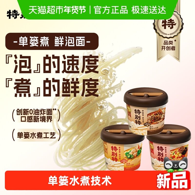 康师傅特别特鲜泡面0油炸面饼多口味混合桶装泡面方便面速食面,粮油调味/速食/干货/烘焙,冲泡方便面/拉面/面皮,淘宝优惠券,粉丝福利购,淘宝优惠卷