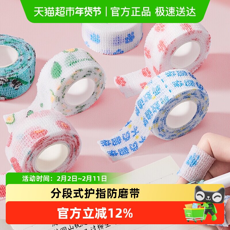 猫太子护指绷带小学生写字防磨手握笔器儿童防茧缠手指绷带保护套
