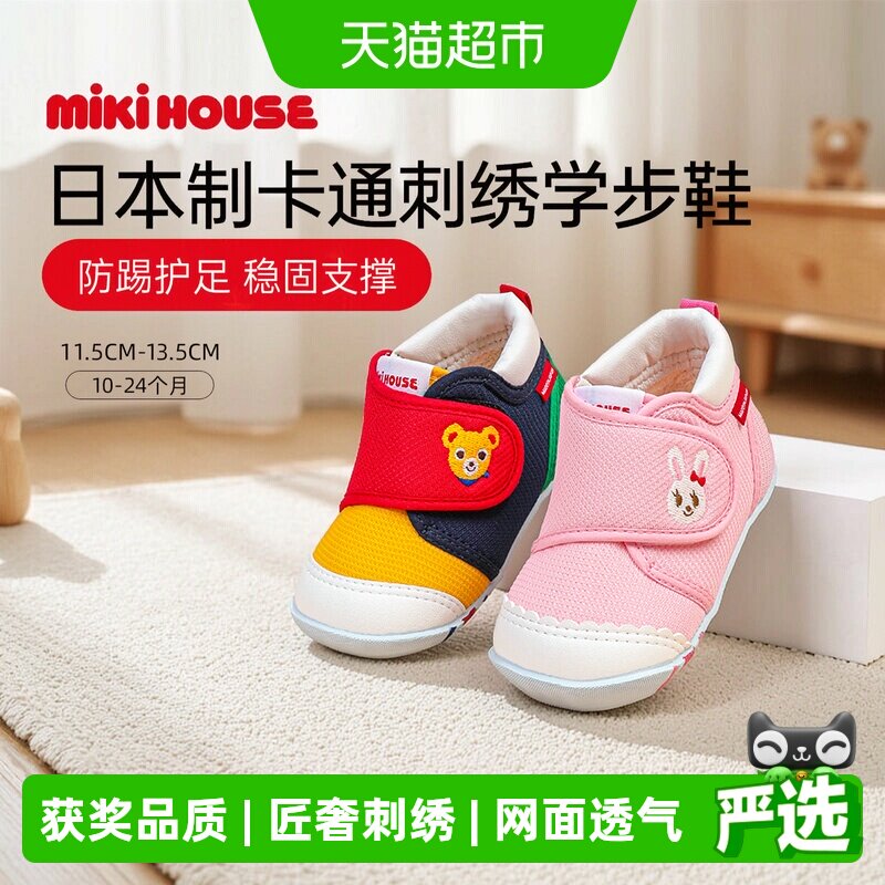 MIKIHOUSE日本制软底幼儿鞋图片