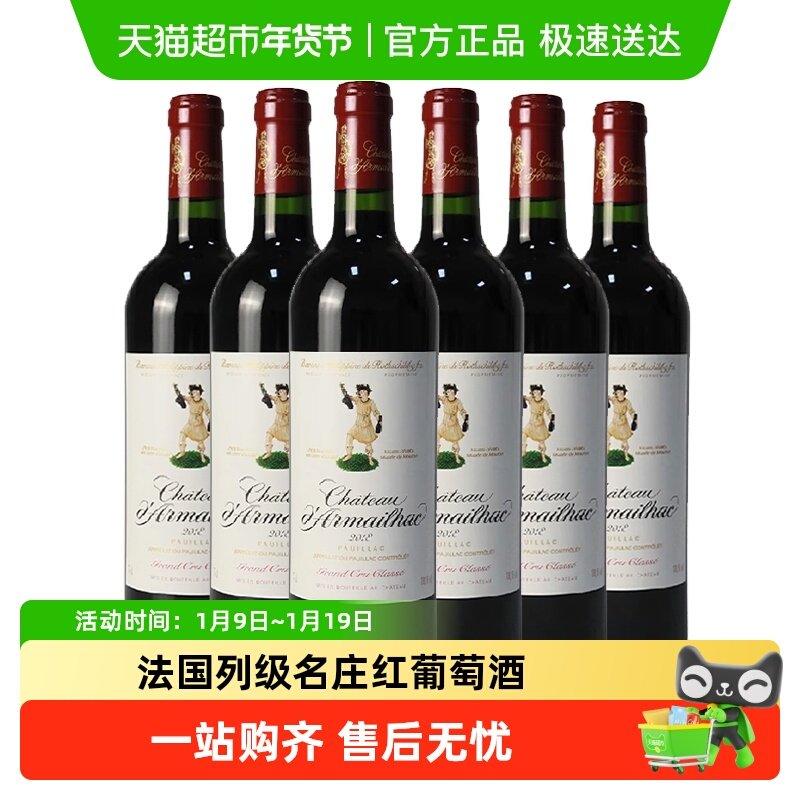 【法国列级名庄】达马邑五级名庄红酒750ml*6法国原瓶进口2018