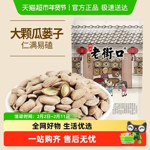 老街口奶油味瓜蒌子吊瓜子年货特产天柱山香脆坚果炒货休闲零食