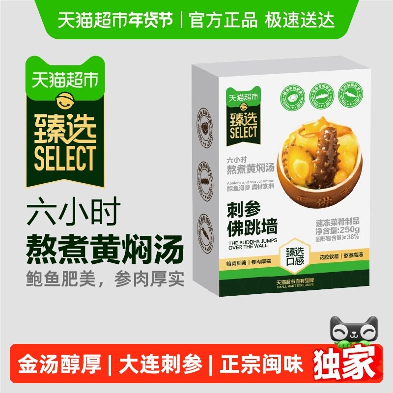 【臻选】刺参佛跳墙海参鲍鱼花胶加热即食半成品家宴,水产肉类/新鲜蔬果/熟食,佛跳墙/盆菜,淘宝优惠券,粉丝福利购,淘宝优惠卷