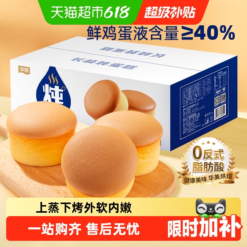 华美牛乳炖蛋糕整箱面包蒸蛋糕零食点心营养早餐代餐休闲糕点