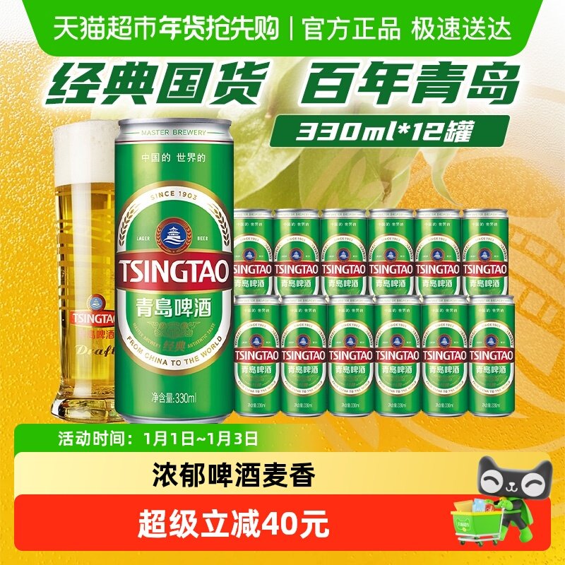 青岛啤酒经典11度330ml*12罐纤体罐啤