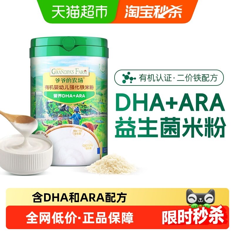 爷爷的农场DHA米糊婴儿辅食宝宝营养高铁米粉米糊1阶罐装原味米粉,婴童食品,米粉/米糊,淘宝优惠券,粉丝福利购,淘宝优惠卷