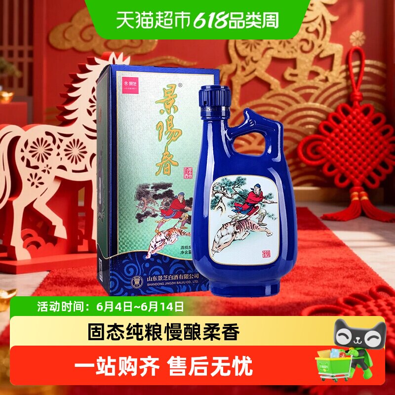 景芝景阳春小老虎52度500ml*1盒浓香型白酒粮食酒聚会自饮