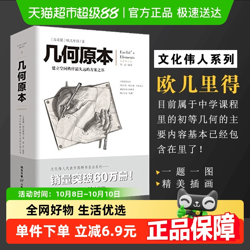 几何原本欧几里得算术数学