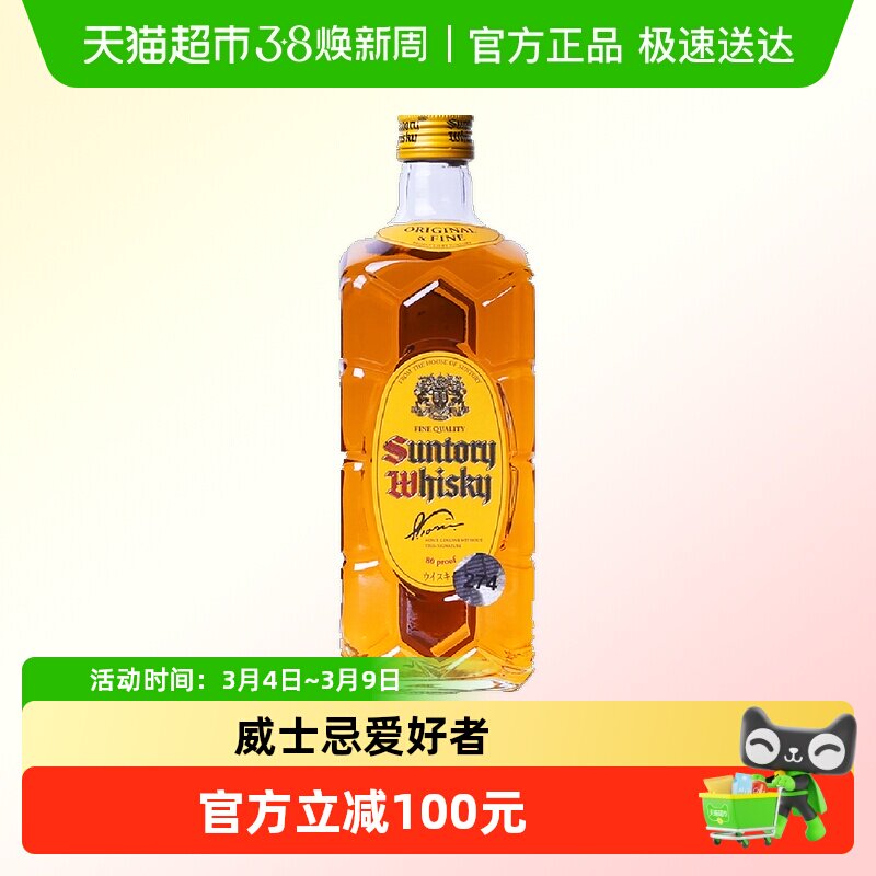 宾三得利日本进口角瓶威士忌SUNTORY角牌洋酒烈酒700ml日威角瓶