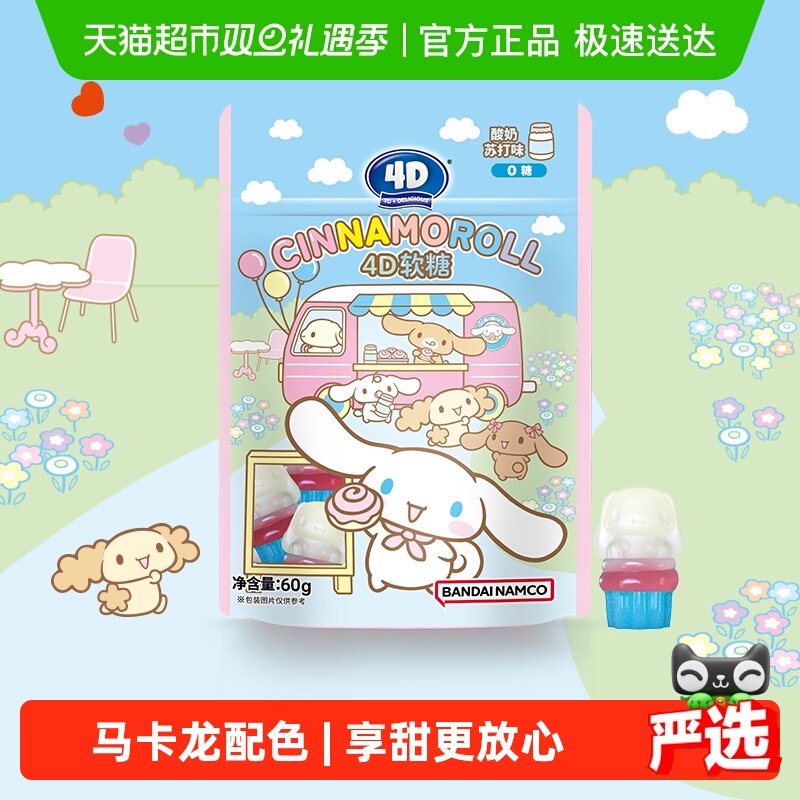 阿麦斯酸奶苏打味软糖60g×1袋