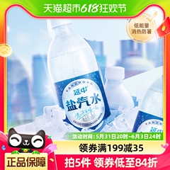 延中碳酸饮料盐汽水600ml*20瓶经典低热量补充体力解渴气泡水