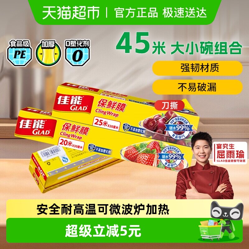 佳能保鲜膜带切割器食品级家用pe保鲜膜耐高温冰箱专用组合装