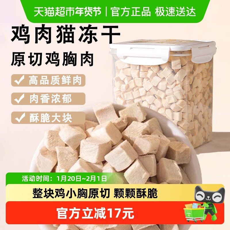 神经猫纯鸡肉粒宠物冻干猫零食鸡胸肉狗零食互动增肥配猫粮,宠物/宠物食品及用品,猫冻干零食,淘宝优惠券,粉丝福利购,淘宝优惠卷