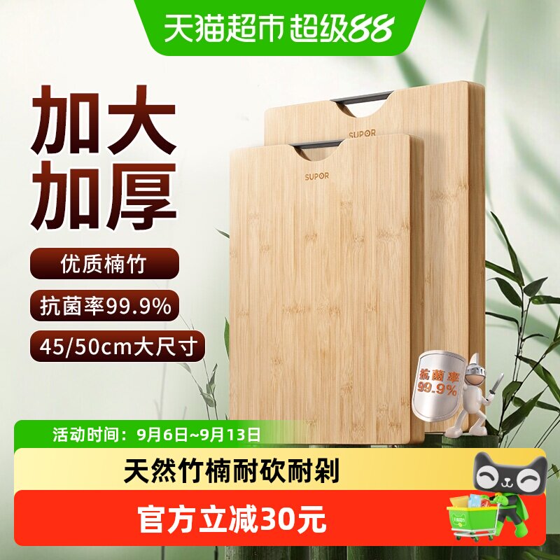 包邮苏泊尔切菜板抗菌防霉整竹砧板厨房双用面板小案板竹粘板刀板