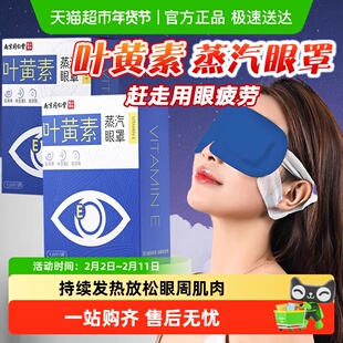 蒸汽眼罩叶黄素温润双眼草本精华艾草眼贴热敷舒缓黑眼圈放松眼肌