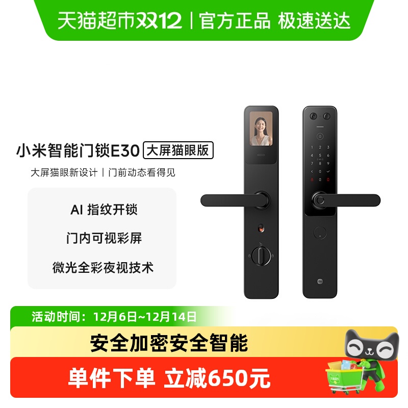 小米智能门锁E30大屏猫眼版