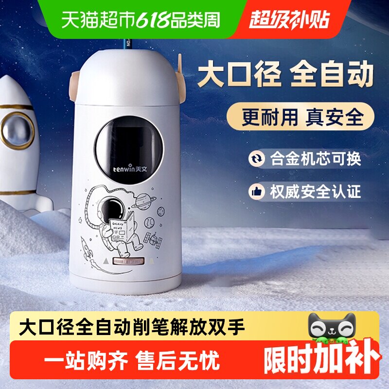 天文电动削笔器全自动削笔机大口径卷笔刀转笔刀小学生男女孩专用
