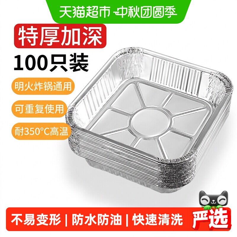 味之享方形锡纸盘加高防水防油图片