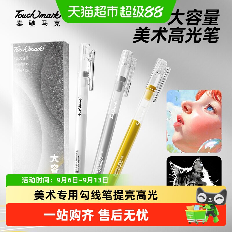 touchmark金银高光笔握感舒适图片
