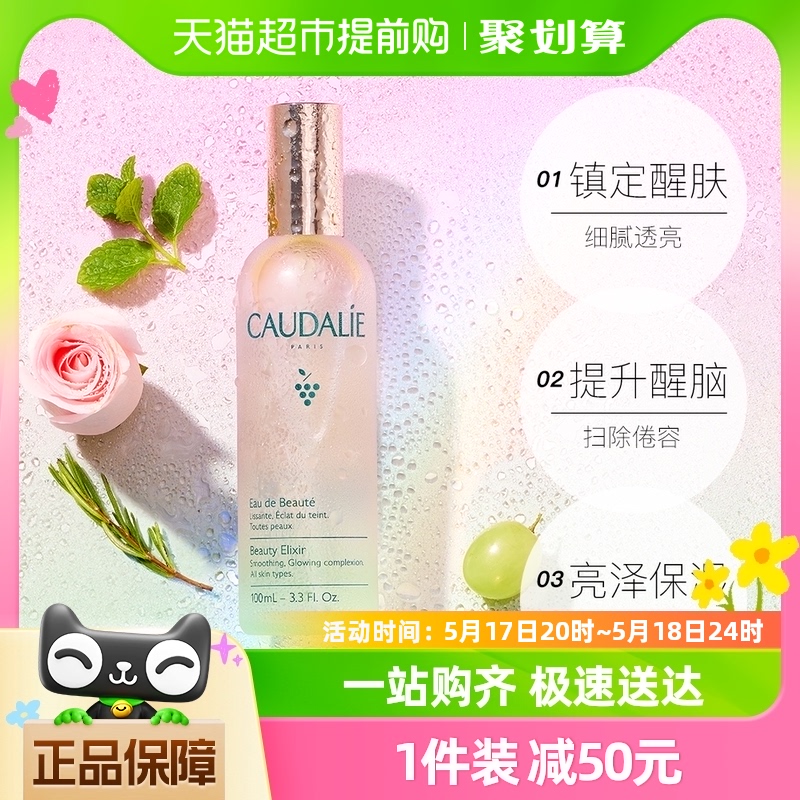 CAUDALIE/欧缇丽爽肤水皇后水葡萄籽爽肤水定妆控油保湿100ml