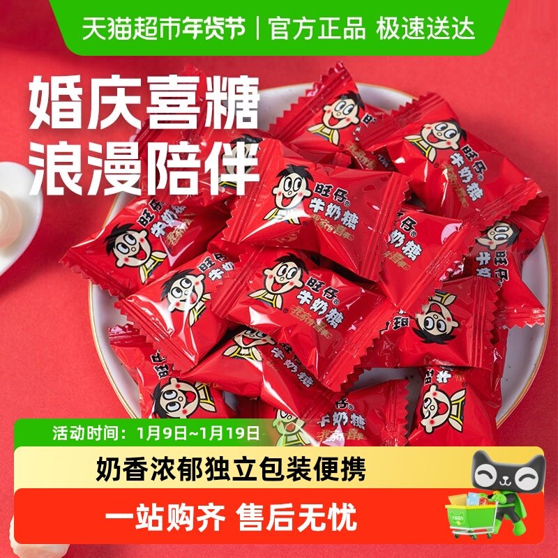 旺旺牛奶糖婚庆喜糖多规格结婚订婚儿童零食