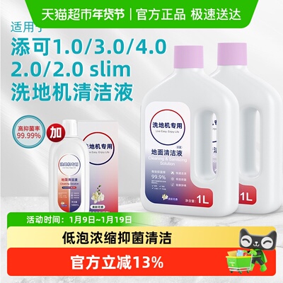 适用于添可芙万洗地机清洁液