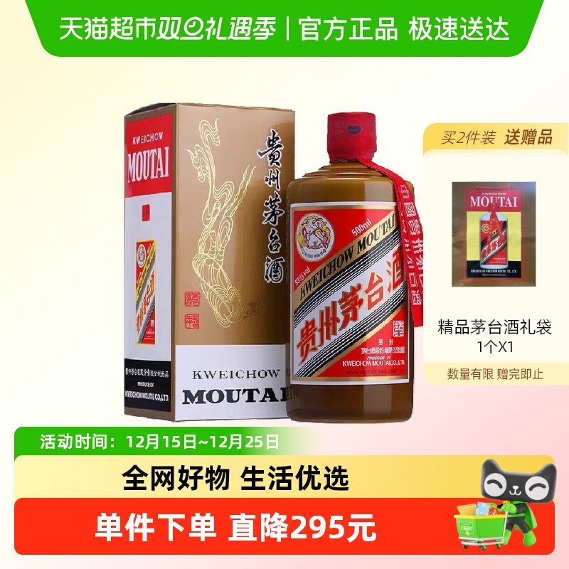 Moutai/茅台酱香白酒53度50精品