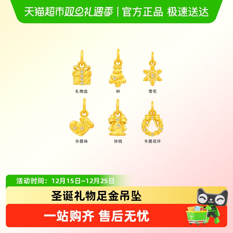 周大福圣诞铃铛圣诞袜钻石吊坠