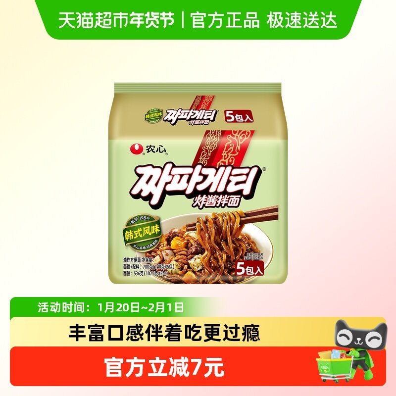 农心炸酱面拉面泡面速食夜宵方便面炸酱干拌面,粮油调味/速食/干货/烘焙,冲泡方便面/拉面/面皮,淘宝优惠券,粉丝福利购,淘宝优惠卷