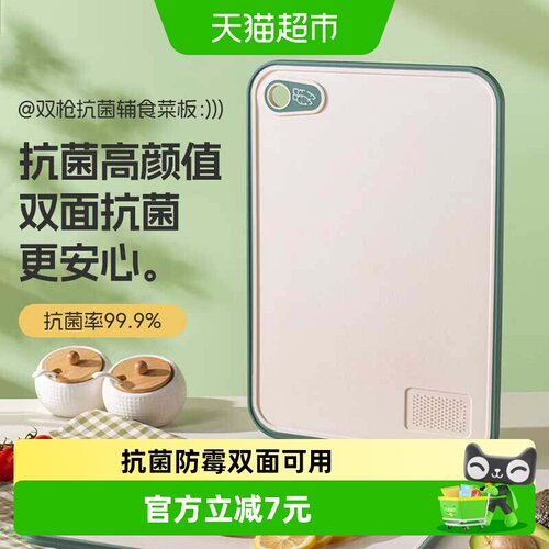 双枪PP抗菌防霉水果宝宝辅食砧板