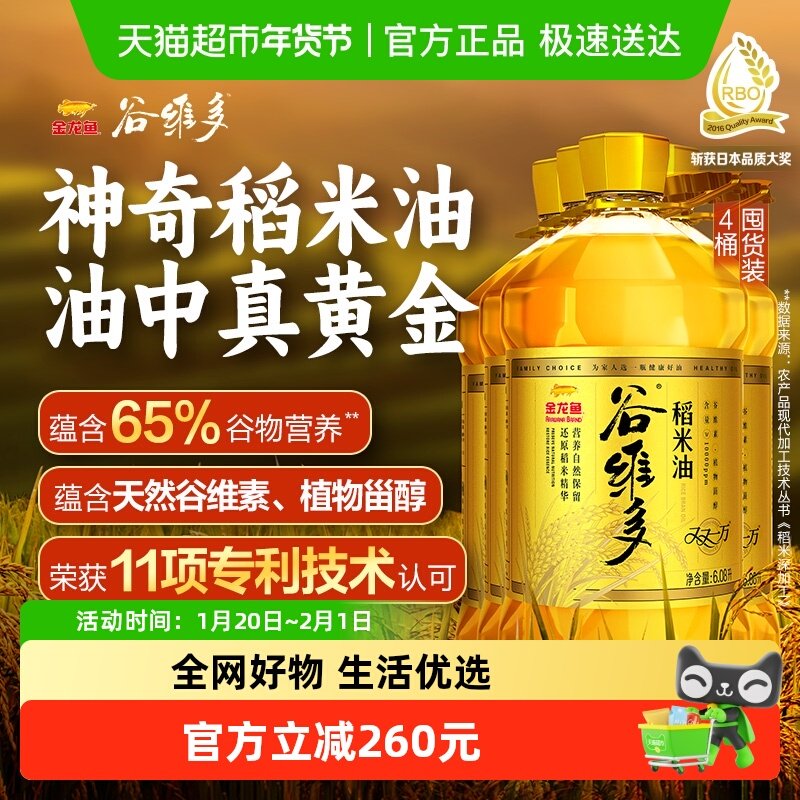 金龙鱼谷维多双万稻米油6.08L*4桶富含谷维素,粮油调味/速食/干货/烘焙,稻米油,淘宝优惠券,粉丝福利购,淘宝优惠卷