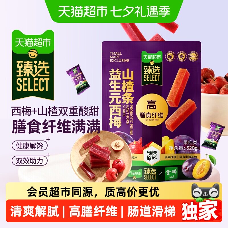 猫超臻选山楂条益生元西梅膳食纤维烘焙独立小包装金晔520g