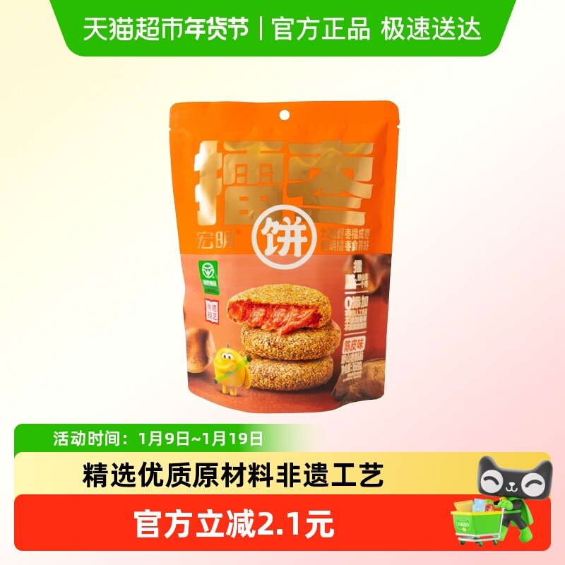 宏明擂枣饼陈皮味168g南酸枣粒酸枣糕 江西特产孕妇解馋零食