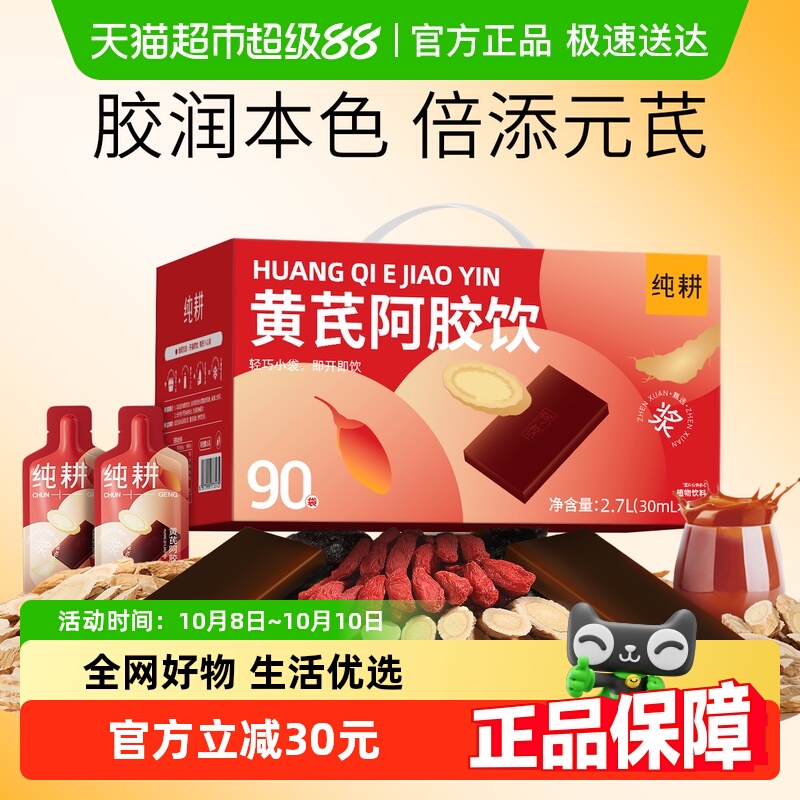 纯耕黄芪阿胶饮添加铁元素易吸收