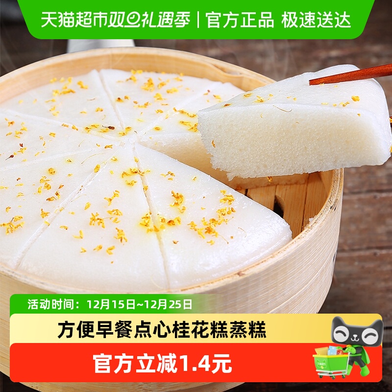 阿诺早餐点心桂花糕发糕心