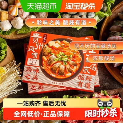 日食记贵州酸辣红酸汤底200g*2盒