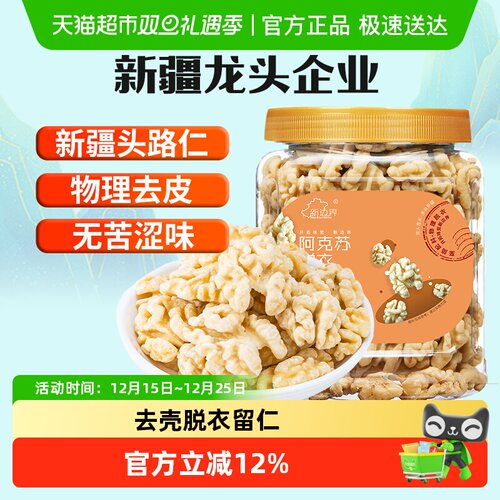 新边界新疆阿克苏脱衣核桃仁300g