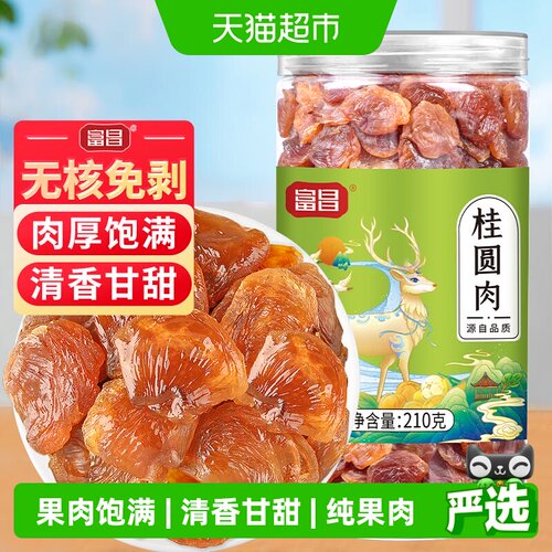 富昌新果无核龙眼肉桂圆肉210g