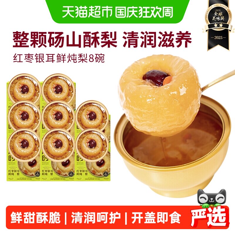 滋时红枣银耳鲜炖烤梨清润滋补小吊梨汤金桔炖梨礼箱即食送长辈