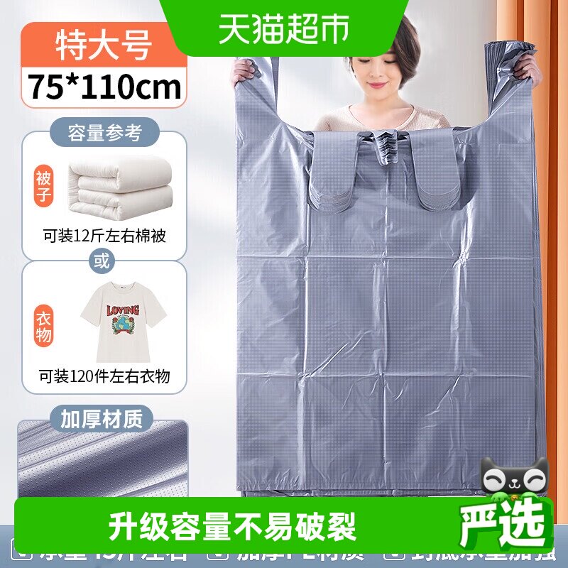 优奥加厚承重搬家打包袋塑料袋75cm*110cm*10只双面3.5丝