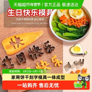 家用不锈钢生日快乐饼干刻字模具一体成型水果蔬菜胡萝卜印字模
